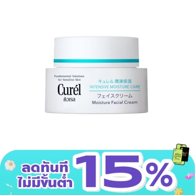 Curel - Curel คิวเรล อินเทนซีฟ มอยส์เจอร์ แคร์ อินเทนซีฟ มอยส์เจอร์ ครีม 40 กรัม