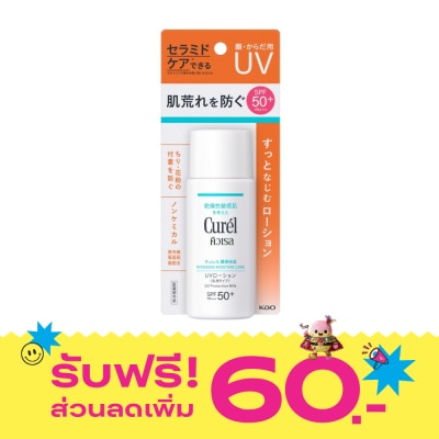 Curel คิวเรล ยูวี โพรเทคชั่น มิลค์ เอสพีเอฟ 50+ พีเอ+++ 60 มล. image
