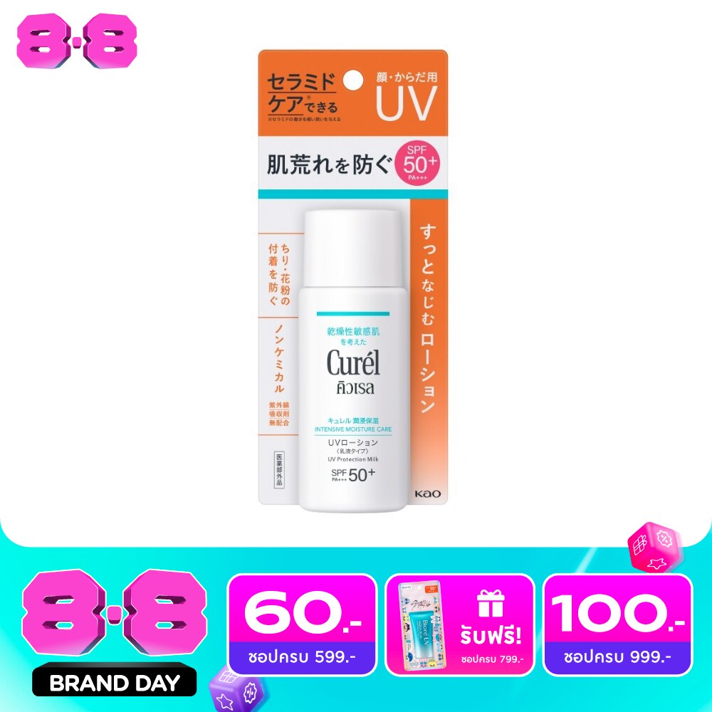 CUREL UV PROTECTION MILK SPF50+ PA+++ 60ml. image