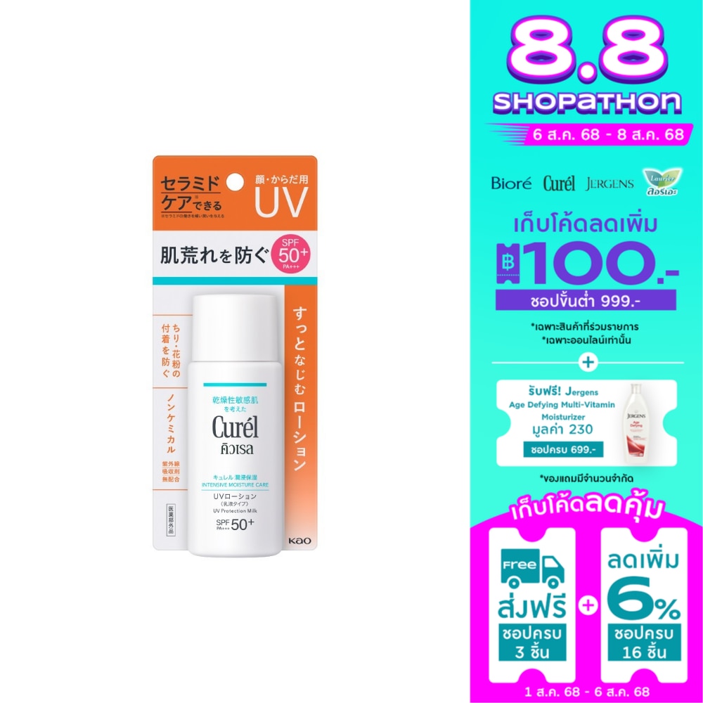 CUREL UV PROTECTION MILK SPF50+ PA+++ 60ml.