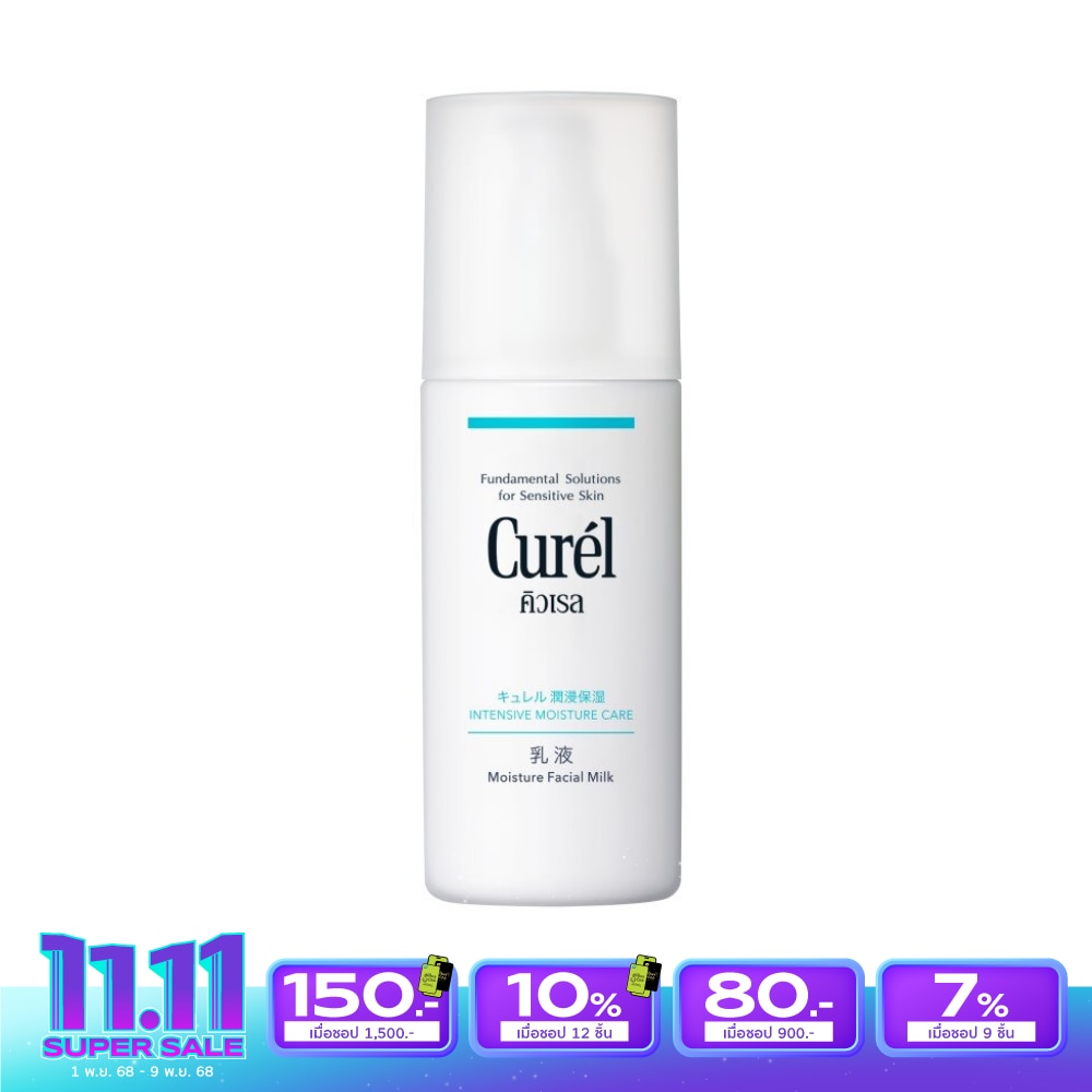 คิวเรล อินเทนซีฟ มอยส์เจอร์ แคร์ มอยส์เจอร์ เฟส มิลค์ 120 มล.