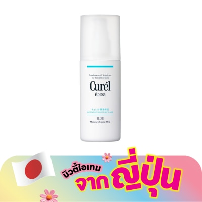 Curel - คิวเรล อินเทนซีฟ มอยส์เจอร์ แคร์ มอยส์เจอร์ เฟส มิลค์ 120 มล.