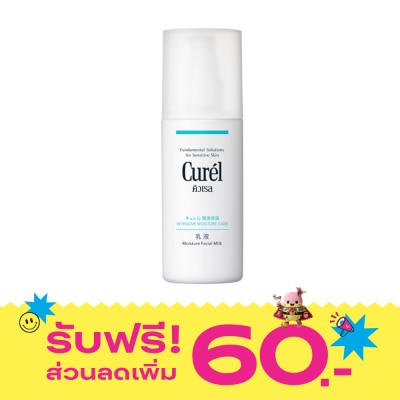 Curel คิวเรล อินเทนซีฟ มอยส์เจอร์ แคร์ มอยส์เจอร์ เฟส มิลค์ 120 มล. image