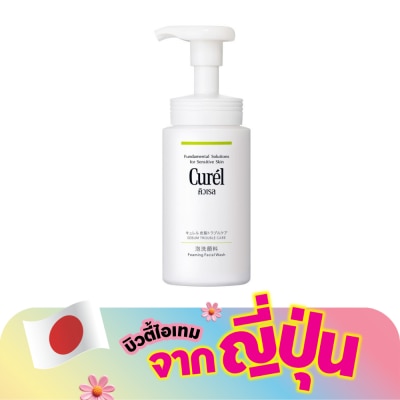 Curel - คิวเรล ซีบัม ทรับเบิ้ล แคร์ ซีบัม แคร์ โฟมมิ่ง วอช 150 มล.