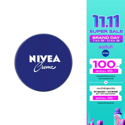 Nivea นีเวีย ครีม 250 มล. มอยส์เจอร์ไรเซอร์ บำรุงผิว ชุ่มชื่น
