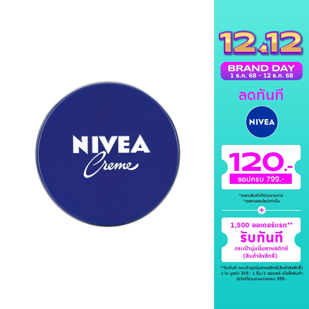 Nivea Cream 250 Ml. มอยส์เจอร์ไรเซอร์ บำรุงผิว ชุ่มชื่น