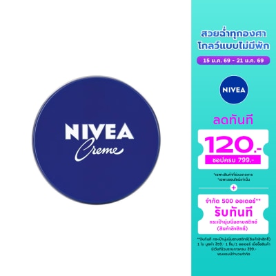 Nivea Nivea Cream 250 Ml. มอยส์เจอร์ไรเซอร์ บำรุงผิว ชุ่มชื่น