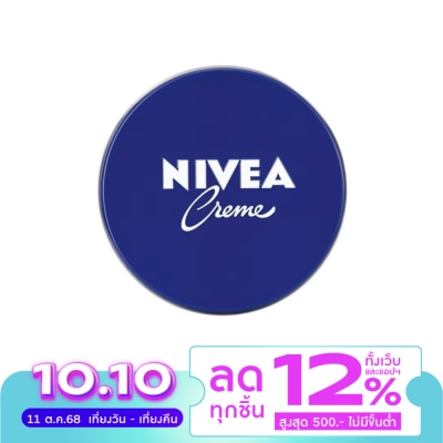 Nivea นีเวีย ครีม 250 มล. มอยส์เจอร์ไรเซอร์ บำรุงผิว ชุ่มชื่น