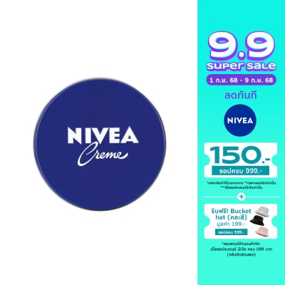 Nivea Nivea Cream 250 Ml. มอยส์เจอร์ไรเซอร์ บำรุงผิว ชุ่มชื่น