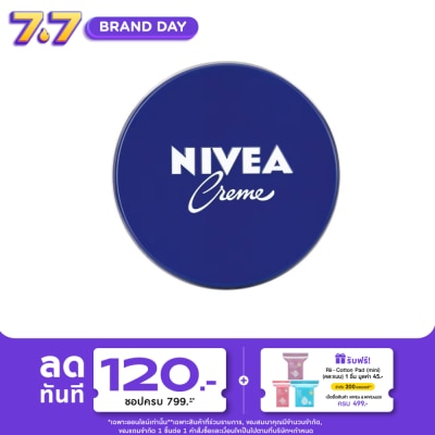 Nivea - นีเวีย ครีม 250 มล. มอยส์เจอร์ไรเซอร์ บำรุงผิว ชุ่มชื่น