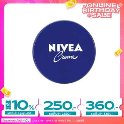 Nivea นีเวีย ครีม 250 มล. มอยส์เจอร์ไรเซอร์ บำรุงผิว ชุ่มชื่น