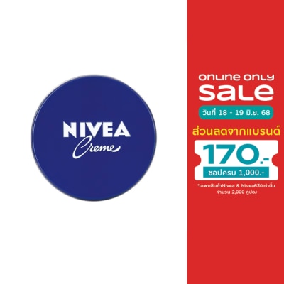 Nivea นีเวีย ครีม 250 มล. มอยส์เจอร์ไรเซอร์ บำรุงผิว ชุ่มชื่น