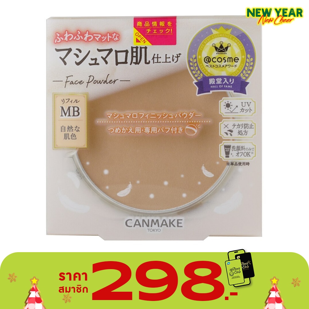 แคนเมค มาร์ชเมลโลว์ ฟินิช พาวเดอร์ (รีฟิล) 10 ก. MB