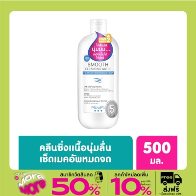 Mizumi คลีนซิ่ง Mizumi Smooth Cleansing Water มิซึมิ สมูธ คลีนซิ่ง วอเตอร์ 500 มล.