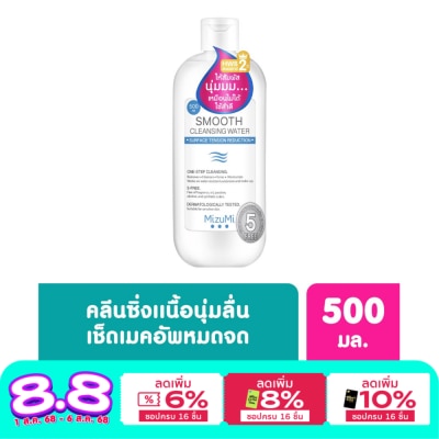 Mizumi คลีนซิ่ง Mizumi Smooth Cleansing Water มิซึมิ สมูธ คลีนซิ่ง วอเตอร์ 500 มล.