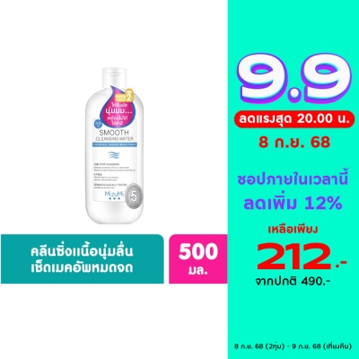Mizumi คลีนซิ่ง Mizumi Smooth Cleansing Water มิซึมิ สมูธ คลีนซิ่ง วอเตอร์ 500 มล.