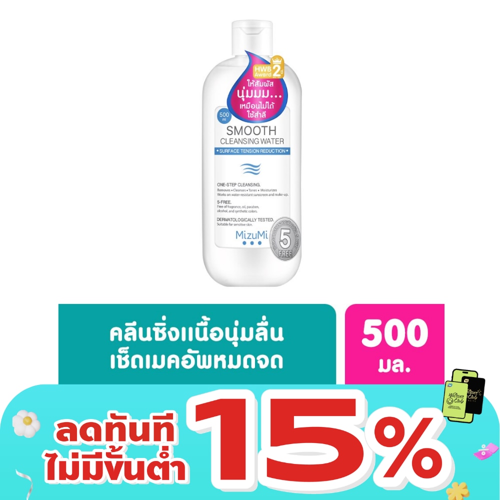 คลีนซิ่ง Mizumi Smooth Cleansing Water มิซึมิ สมูธ คลีนซิ่ง วอเตอร์ 500 มล.