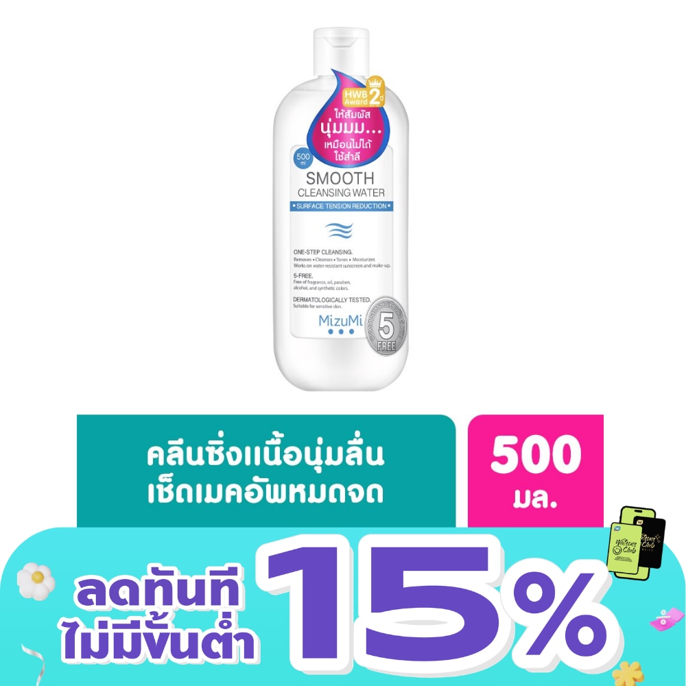 คลีนซิ่ง Mizumi Smooth Cleansing Water มิซึมิ สมูธ คลีนซิ่ง วอเตอร์ 500 มล.