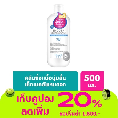 Mizumi - คลีนซิ่ง Mizumi Smooth Cleansing Water มิซึมิ สมูธ คลีนซิ่ง วอเตอร์ 500 มล.