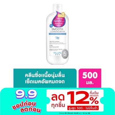 Mizumi คลีนซิ่ง Mizumi Smooth Cleansing Water มิซึมิ สมูธ คลีนซิ่ง วอเตอร์ 500 มล.