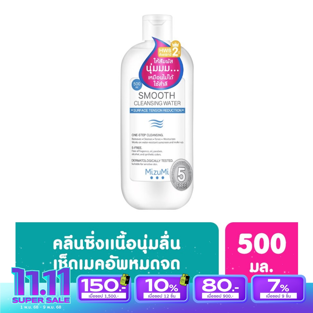 คลีนซิ่ง Mizumi Smooth Cleansing Water มิซึมิ สมูธ คลีนซิ่ง วอเตอร์ 500 มล.