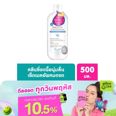 Mizumi - MizuMi Smooth Cleansing Water 500ml.