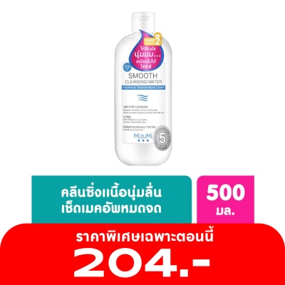 Mizumi คลีนซิ่ง Mizumi Smooth Cleansing Water มิซึมิ สมูธ คลีนซิ่ง วอเตอร์ 500 มล.