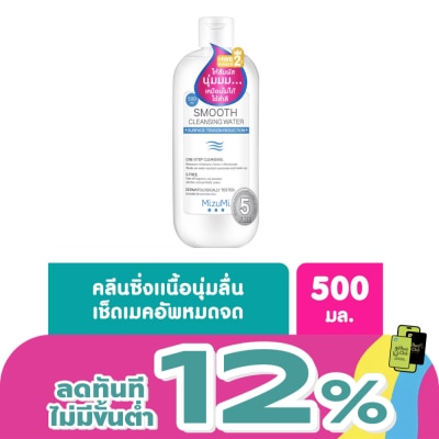Mizumi - คลีนซิ่ง Mizumi Smooth Cleansing Water มิซึมิ สมูธ คลีนซิ่ง วอเตอร์ 500 มล.