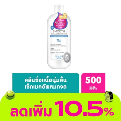 Mizumi - คลีนซิ่ง Mizumi Smooth Cleansing Water มิซึมิ สมูธ คลีนซิ่ง วอเตอร์ 500 มล.