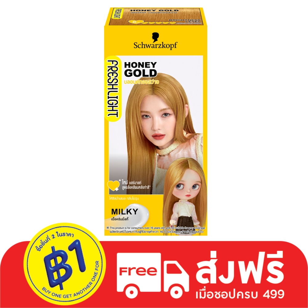 Freshlight เฟรชไลท์ ครีม มิลกี้ แฮร์คัลเลอร์ บลอนด์ทองสว่าง