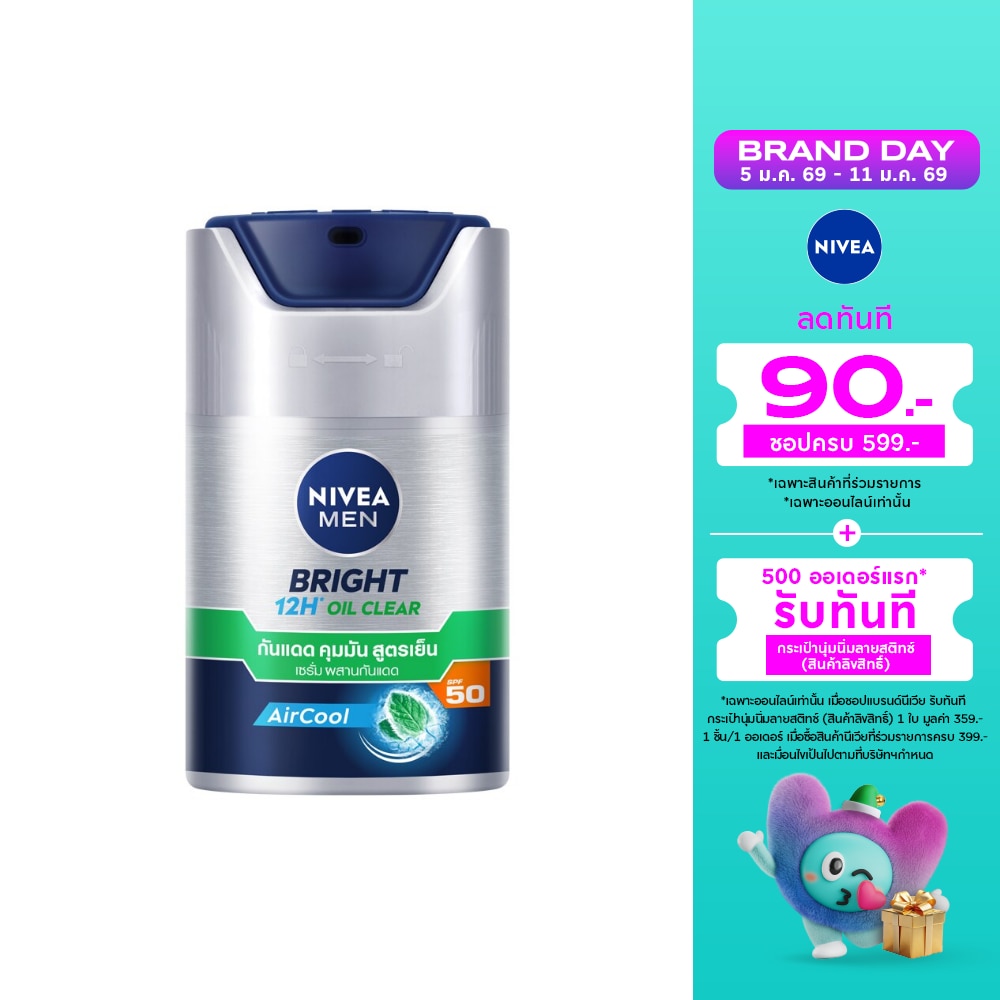 Nivea Men Bright Oil Clear Face Serum SPF50 45 Ml. เซรั่มกันแดด คุมมัน ผิวมัน