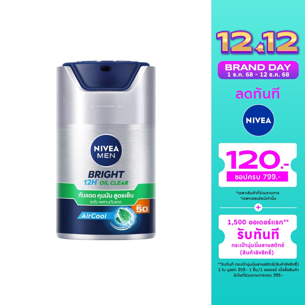 Nivea Men Bright Oil Clear Face Serum SPF50 45 Ml. เซรั่มกันแดด คุมมัน ผิวมัน