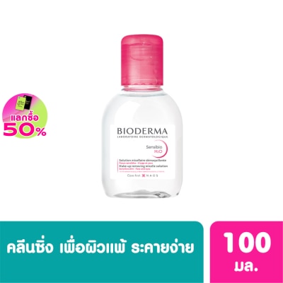 Bioderma ไบโอเดอร์มา เซ็นซิบิโอ เอชทูโอ เมคอัพ รีมูฟเวอร์ คลีนซิ่ง วอเตอร์ 100 มล.