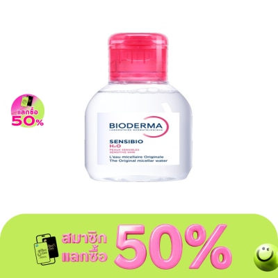 Bioderma - ไบโอเดอร์มา เซ็นซิบิโอ เอชทูโอ เมคอัพ รีมูฟเวอร์ คลีนซิ่ง วอเตอร์ 100 มล. image