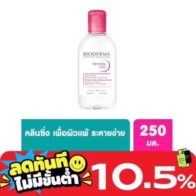 Bioderma ไบโอเดอร์มา เซ็นซิบิโอ เอชทูโอ เมคอัพ รีมูฟเวอร์ คลีนซิ่ง วอเตอร์ สีชมพู 250 มล. image