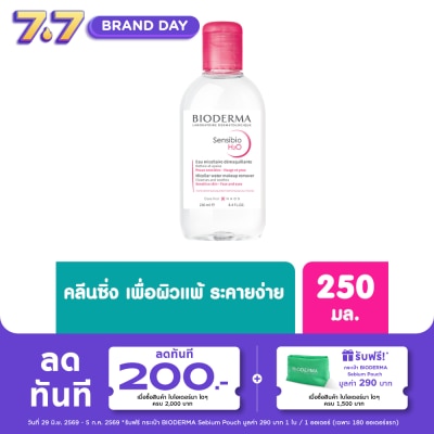Bioderma - ไบโอเดอร์มา เซ็นซิบิโอ เอชทูโอ เมคอัพ รีมูฟเวอร์ คลีนซิ่ง วอเตอร์ สีชมพู 250 มล.