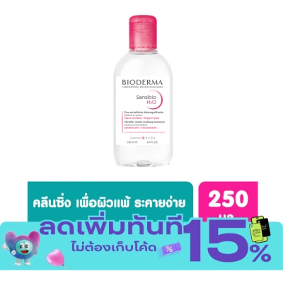 Bioderma ไบโอเดอร์มา เซ็นซิบิโอ เอชทูโอ เมคอัพ รีมูฟเวอร์ คลีนซิ่ง วอเตอร์ สีชมพู 250 มล. image