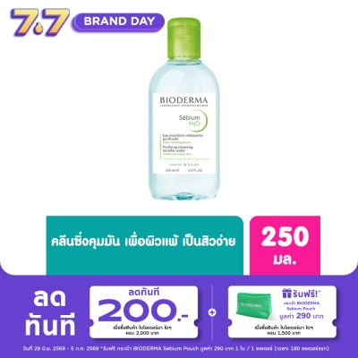 Bioderma - ไบโอเดอร์มา ซีเบี่ยม เอชทูโอ เมคอัพ รีมูฟเวอร์ คลีนซิ่ง วอเตอร์ 250 มล.