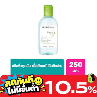 Bioderma ไบโอเดอร์มา ซีเบี่ยม เอชทูโอ เมคอัพ รีมูฟเวอร์ คลีนซิ่ง วอเตอร์ 250 มล. image