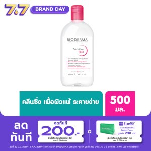 Bioderma Sensibio H2O 500ml 9本 BIODERMA Sensibio H2O Makeup Remover Cleansing Water 500 ml