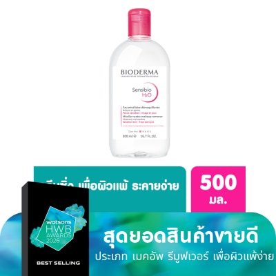 Bioderma ไบโอเดอร์มา เซ็นซิบิโอ เอชทูโอเมคอัพ รีมูฟเวอร์ คลีนซิ่ง วอเตอร์ 500 มล.