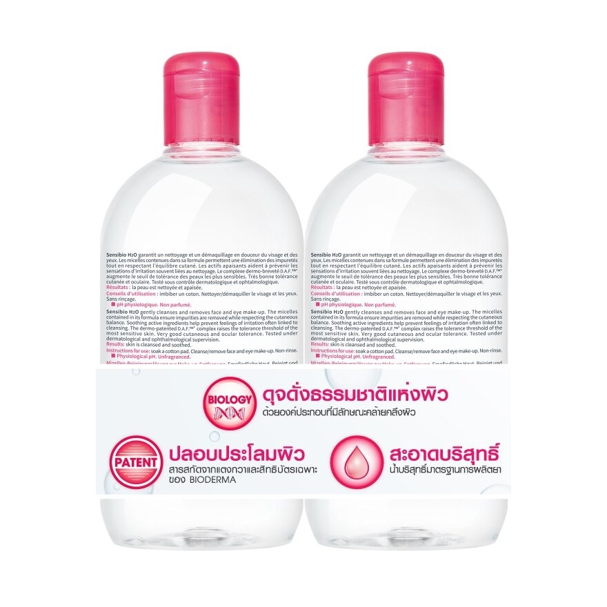 Bioderma Sensibio เอชทูโอ เมคอัพ รีมูฟเวอร์ คลีนซิ่ง วอเตอร์ 500 มล. (เซ็ตคู่)