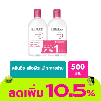Bioderma - BIODERMA Sensibio H2O Makeup Remover Cleansing Water 500 ml. X2