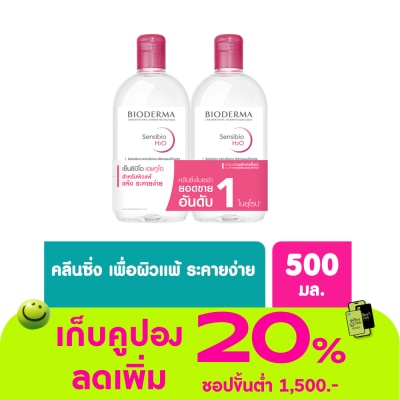 Bioderma - Bioderma Sensibio เอชทูโอ เมคอัพ รีมูฟเวอร์ คลีนซิ่ง วอเตอร์ 500 มล. (เซ็ตคู่)
