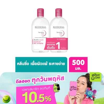 Bioderma - Bioderma Sensibio เอชทูโอ เมคอัพ รีมูฟเวอร์ คลีนซิ่ง วอเตอร์ 500 มล. (เซ็ตคู่)