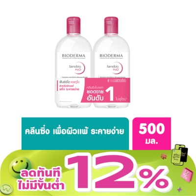 Bioderma - BIODERMA Sensibio H2O Makeup Remover Cleansing Water 500 ml. X2