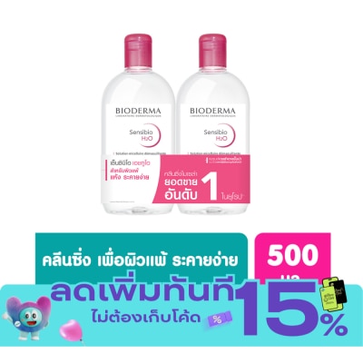 Bioderma Bioderma Sensibio เอชทูโอ เมคอัพ รีมูฟเวอร์ คลีนซิ่ง วอเตอร์ 500 มล. (เซ็ตคู่) image