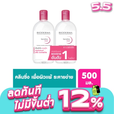 Bioderma - BIODERMA Sensibio H2O Makeup Remover Cleansing Water 500 ml. X2
