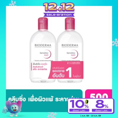 Bioderma BIODERMA Sensibio H2O Makeup Remover Cleansing Water 500 ml. X2