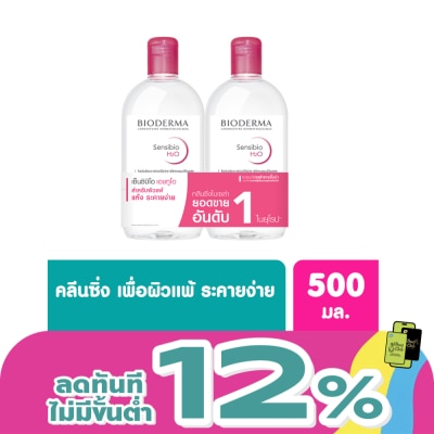 Bioderma - Bioderma Sensibio เอชทูโอ เมคอัพ รีมูฟเวอร์ คลีนซิ่ง วอเตอร์ 500 มล. (เซ็ตคู่)